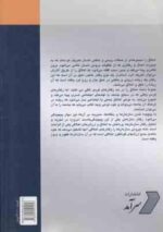 اخلاق سازمانی ( احد فرامرز قراملکی )