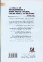 روش های تحقیق در تندرستی ( برگ - لاتین - عبدلی - احمدی - عظیم زاده ) - تربیت بدنی علوم ورزشی و تفریح