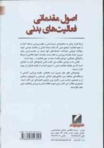 اصول مقدماتی فعالیت های بدنی ( فراهانی - اسد - سراجی )