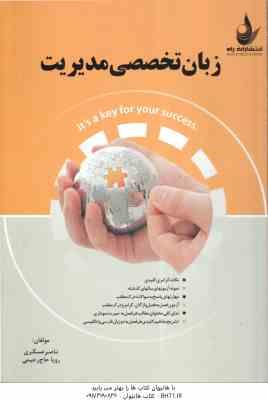 زبان تخصصی مدیریت ( ناصر عسگری - رویا حاج رحیمی ) نکات کلیدی گرامری