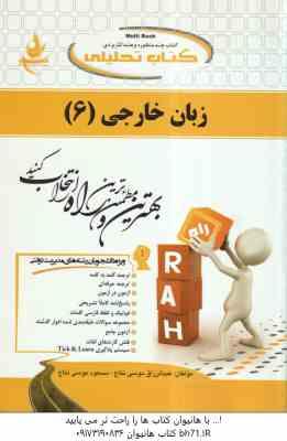 زبان خارجی مدیریت 6 ( محمود علیمحمدی - موسی نتاج ) کتاب تحلیلی - زبان 4 مدیریت دولتی 644