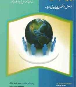 بازاریاب بیمه اصول و فنون بازاریابی در بیمه ( مجید نظری ماتیک - معصومه حبیبی باغی )