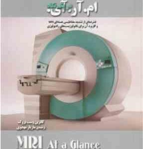 ام. آر . آی. در یک نگاه ( کاترین وست بروک - مازیار مهدوی )