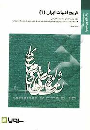 9786005671322.jpg بانک آزمون تاریخ ادبیات ایران 1