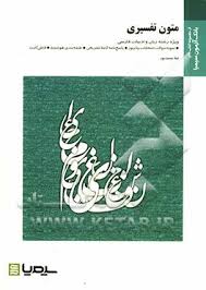 بانک آزمون سیمیا متون تفسیری