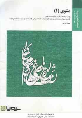 مثنوی 1 ( توفیق سبحانی - سمانه ترابی ) بانک آزمون سیمیا