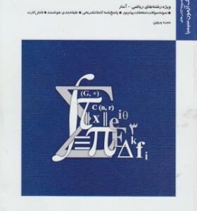آنالیز ریاضی1 ( علیرضا مدقالچی - حمزه پروین ) بانک آزمون
