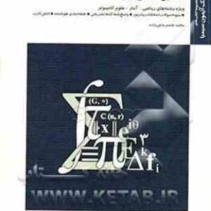 آنالیز عددی 1 ( اسماعیل بابلیان - محمد قاسم حاجی زاده ) بانک آزمون سیمیا