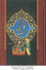 هزارو یک شب ( عبد الطیف تسوجی - فروغ صفایی ) متن کامل دوره دو جلدی