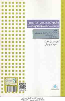 متون تخصصی کاربردی در تربیت بدنی و علوم ورزشی ( اسد - سارا بیگی ) ATC : Appiled Technical Contexts