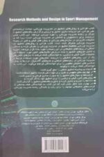 طراحی و روش های تحقیق در مدیریت ورزشی ( اندرو - پدرسن - اووی - کوزه چیان - نوروزی - حیدری )