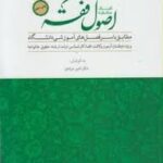 کمک حافظه اصول فقه ( امیر مرادی ) دوراندیشان
