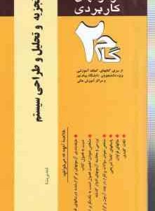 تجزیه و تحلیل و طراحی سیستم ( شمس السادات زاهدی - سلیمی ) گام 2