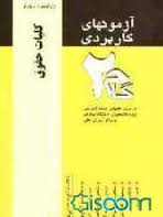 آزمونهای کاربردی کلیات حقوق