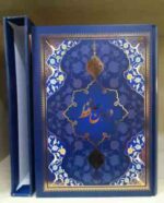 دیوان حافظ با قاب