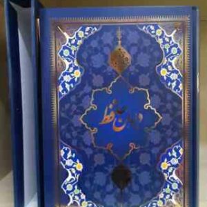 دیوان حافظ با قاب