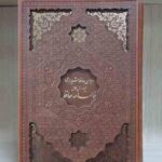 دیوان حافظ شیرازی همراه با متن کامل فالنامه ( جلد چرمی - با قاب - کاغذ تحریر )