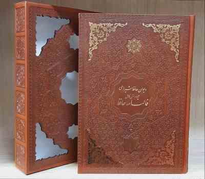 دیوان حافظ شیرازی همراه با متن کامل فالنامه ( جلد چرمی - با قاب - کاغذ تحریر )