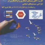 کاربرد الگوریتم های ابتکاری و فرا ابتکاری در طراحی سیستم های صنعتی ( بشیری - کریمی )