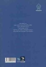 احکام تجارت از دیدگاه اسلام ( مصطفوی - داراب کلایی - کاشانی نیا )