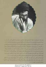 طرح کلی اندیشه در قرآن ( سید علی حسینی خامنه ای ) ویرایش 3