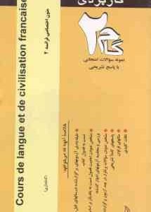 متون اختصاصی فرانسه 2 ( مهسا جنتی ) آزمون های کاربردی