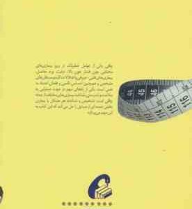 روش های سنجش بالینی انواع چاقی ( زهره شاهنظری )