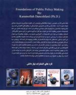 مبانی خط مشی گذاری ( کرم اله دانش فرد )