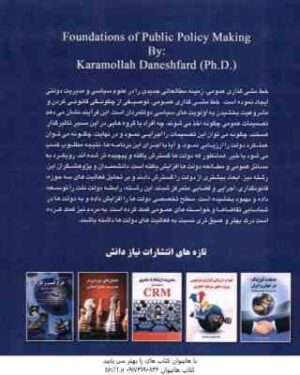مبانی خط مشی گذاری ( کرم اله دانش فرد )