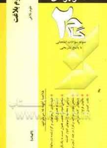 آزمونهای کاربردی علوم بلاغت - علوم بلاغی