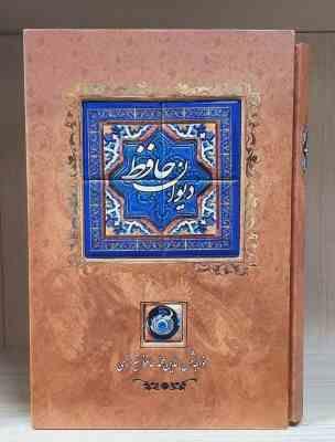 دیوان حافظ - جلد کاشی کاری به همراه قاب