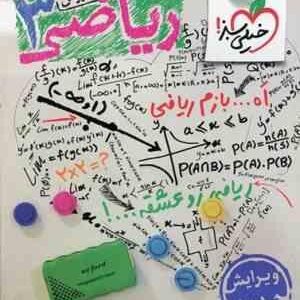 ریاضی سوم دبیرستان : علوم تجربی ( علی بیطرفان )