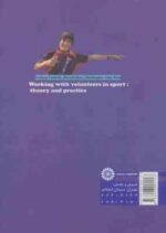 کار با نیروهای داوطلب در ورزش ( کاسکلی - هوی - اولد - سجادی - میزانی - قنبری )