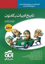 تاریخ ادبیات قلمرو ( علیرضا عبدالمحمدی ) نشر الگو