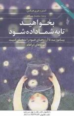 بخواهید تا به شما داده شود ( استر و جری هیکس - سلماز بهگام )
