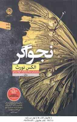 نجواگر ( الکس نورث - میلاد بابانژاد - الهه مرادی )