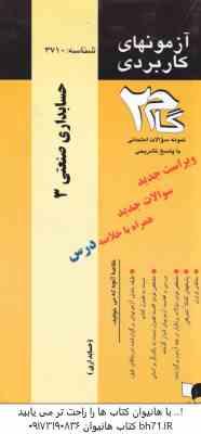 حسابداری صنعتی 3 ( محمود عربی - نسرین فریور - مهسا جنتی ) آزمون کاربردی با پاسخ