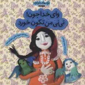 وای خداجون نی نی من تکون خورد