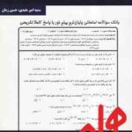 ریاضیات پایه و مقدمات آمار ( شمیسه زاهدی - مفیدی حسین زمان ) نکات کلیدی و بانک آزمون