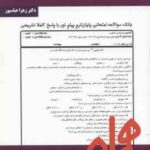 روان شناسی شخصیت ( یوسف کریمی - زهرا عباسپور ) نکات کلیدی و بانک آزمون