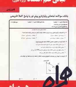 نکات کلیدی و بانک آزمون مبانی علم اقتصاد ویژه حقوق ( جمشید پژوهان - فرهاد خداداد کاشی - قاسم رئیسی )