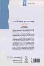 رفتار مصرف کننده ( جان موون - میشل مینور - کامبیز حیدرزاده )