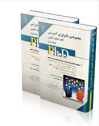 نشر آراه کتاب جامع دکتری مجموعه تکنولوژی آموزشی جلد 1 (صیادی - شریفی - قره باغی )