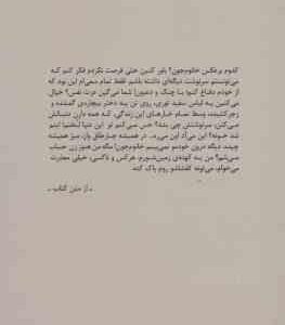 موضوع جدی نیست ( لوئیجی پیراندلو – ایرج انور )