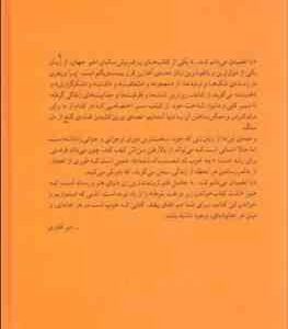 با اطمینان می دانم که … ( وینفری – رضایی ) توصیه های اپرا وینفری برای موفقیت و خوشبختی در زندگی