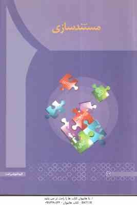 مستند سازی ( راحله انوری - فاطمه شهرابی فراهانی )