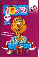 حسابان و ریاضی جامع جلد 2 رشته ریاضی ( میثم حمزه لویی - علی شهرابی - مهرداد کیوان ) پرسش چهار گزینه