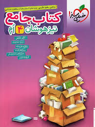 کتاب جامع تیزهوشان چهارم ( اکبر کشفی - محمد کنف چیان ) خیلی سبز