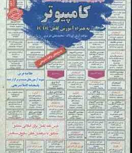کامپیوتر به همراه آموزش کامل ICDL ( آرش اپرناک - محمدعلی عزیزی ) درسنامه استخدامی