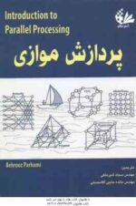 پردازش موازی ( سجاد شیر ملکی - مائده حاجی آقا محسنی )